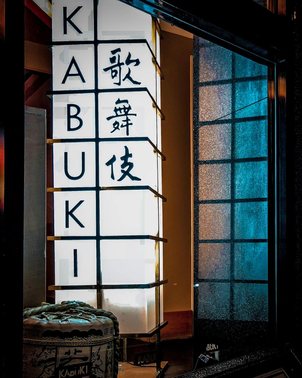 Kabuki front door sign